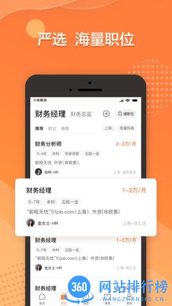 前程无忧51job app v13.3.4安卓版 3