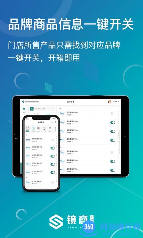 镜商EBC管理平台 v1.2.6安卓版 3