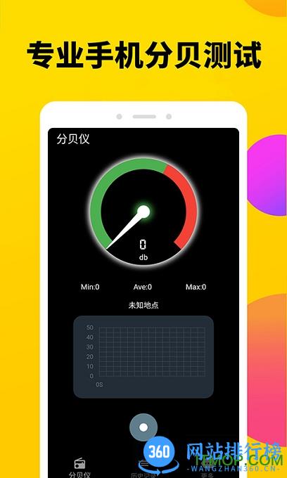 分贝噪声测试仪 v1.1.0安卓版 3