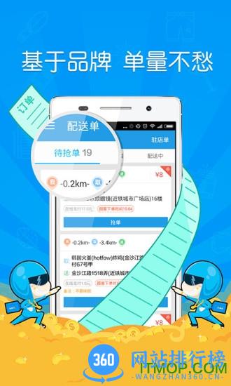 饿了么众包商家版 v8.18.1安卓版 3