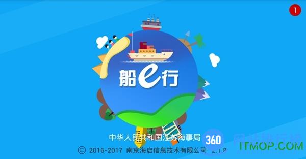 船e行app官方版下载最新版本 船e行app官方版下载最新版本