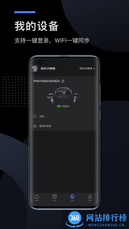 YVR助手 v2.7.0安卓版 1