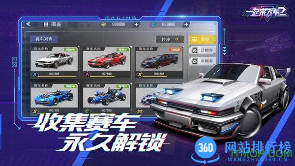 一起来飞车2 v1.4.17 安卓最新版 2