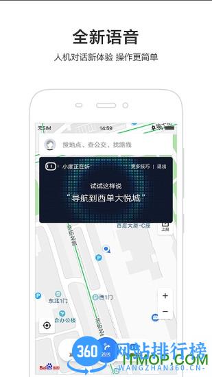 百度地图vivo定制版