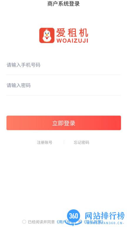 爱租管家app v6.2.2  安卓版 3