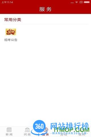 榆林发布客户端 v5.0.13安卓版 1