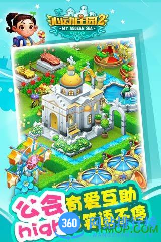 心动庄园2手游 v4.0.1 安卓版 1