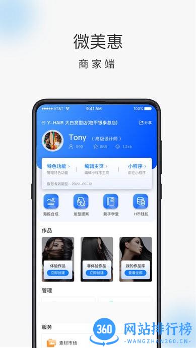 微美惠商家端 v3.3.2安卓版 3