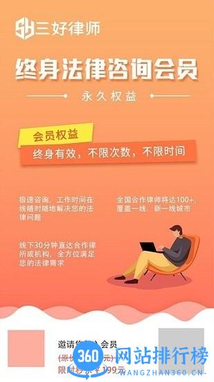 三好<a href=/zt/13764-0.html target=_blank class=infotextkey>律师app</a>