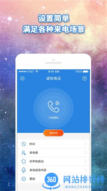 虚拟电话 v3.4.2官方安卓版本 0