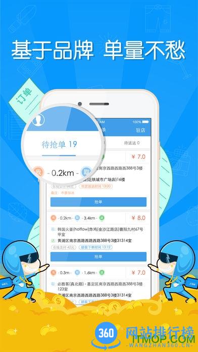 蜂鸟众包配送官方版 v1.45.8安卓版 2