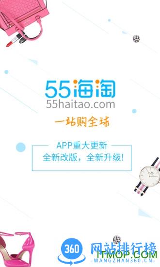 55海淘网论坛 v8.16.11安卓版 3