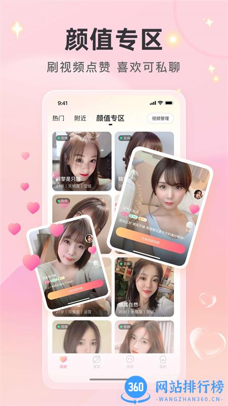 喜欢你聊天交友 v2.3.2安卓手机版 3