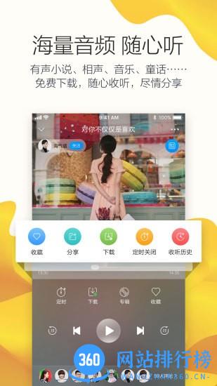 山东济南电台叮咚fm收音机 v4.2.0官方安卓版 0
