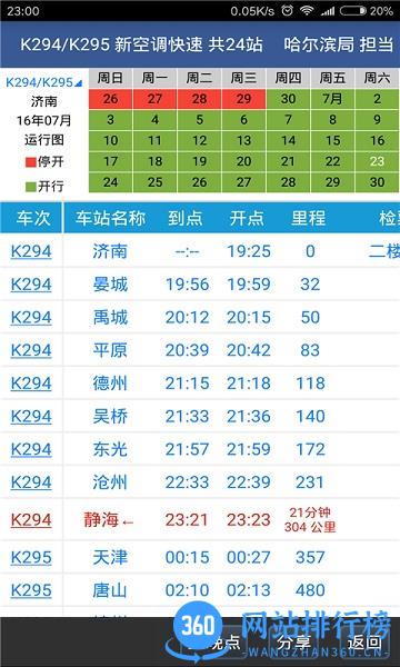 路路通时刻表手机版 v5.0.7.20231201安卓官方版 0
