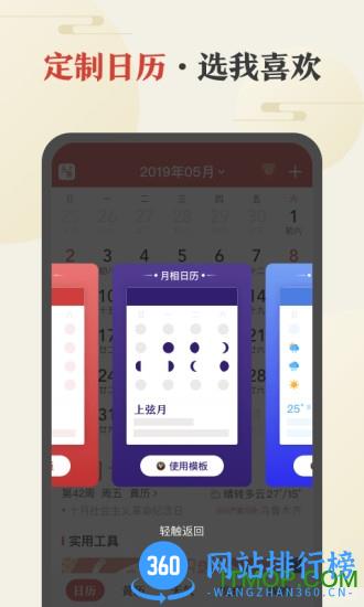 中华万年历手机版app v8.9.6安卓版 1