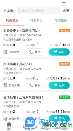奥动换电 奥动换电app