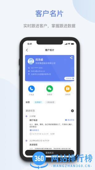 蓝云拓客app v8.1.6安卓版 0