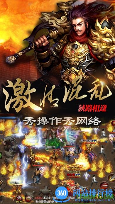 国战传奇手游 v1.0.6 安卓版 3