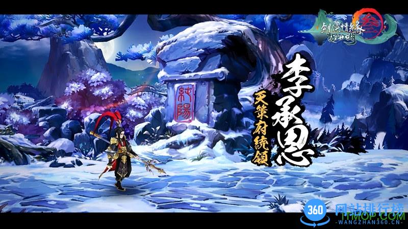 剑网3指尖江湖手游(剑侠情缘3) v3.3.0 安卓版 1