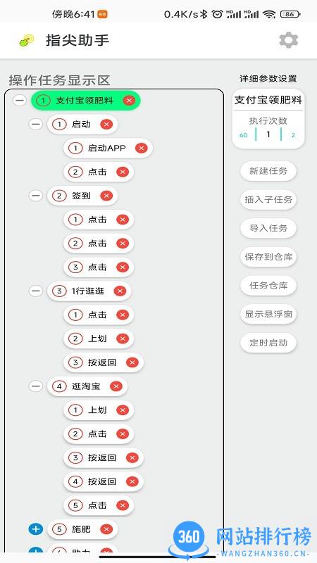 指尖助手软件 v1.0.9安卓版 1