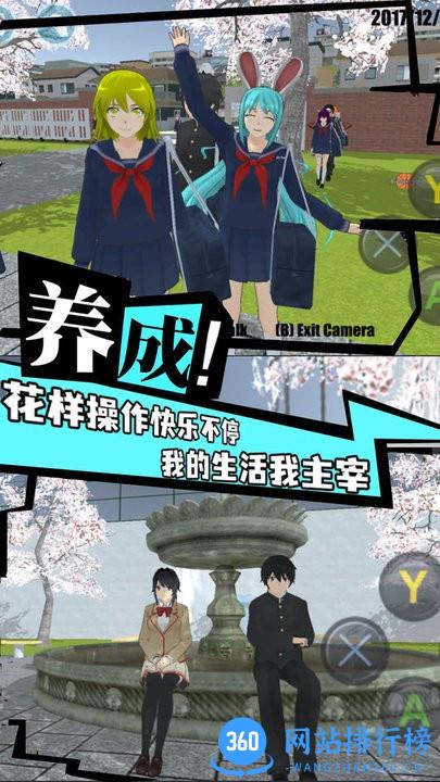 高校女生樱花校园模拟官方版 v1.0 安卓版 1