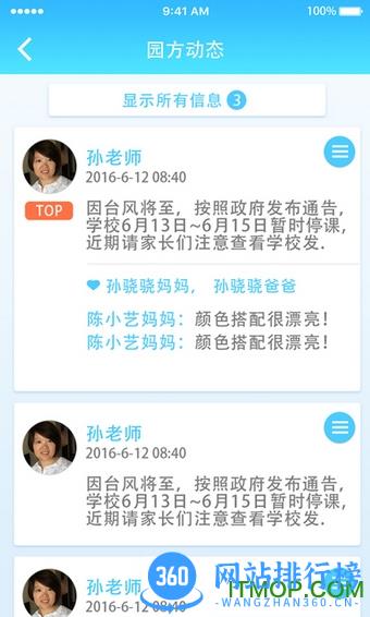 园宝通家长端 v2.7.4安卓版 1