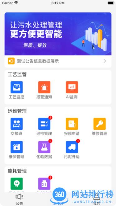 武威智慧水厂 v2.1.3安卓版 2