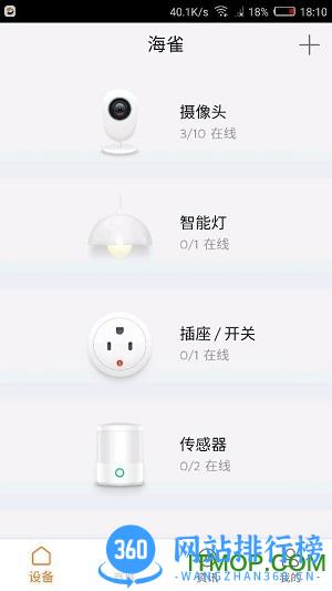 alcidae海雀ai全景摄像头app v2.22.07 安卓版 3