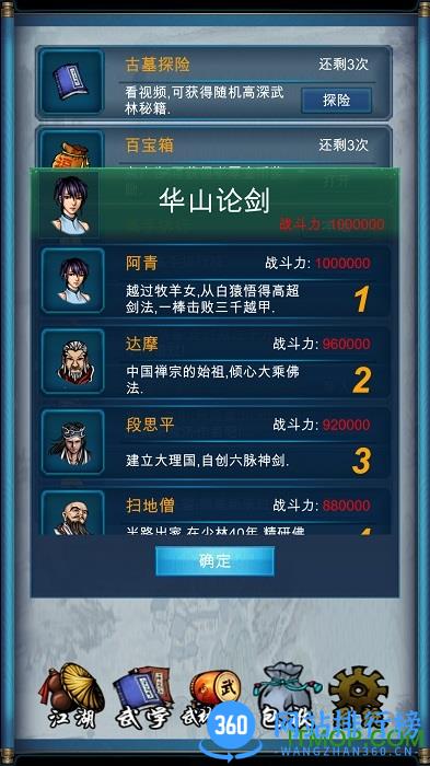 武侠浮生记无限金币修改版 v1.7.5安卓版 1