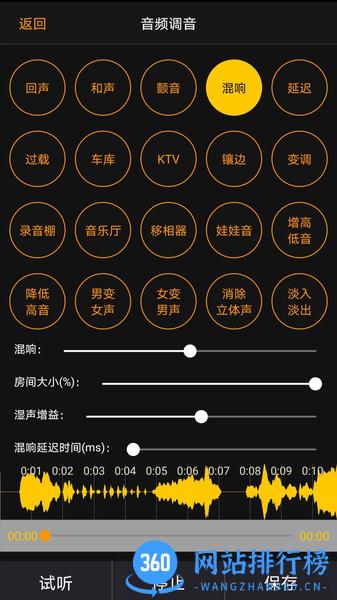 音频调音app v1.3.6安卓版 1