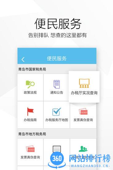 爱青岛 爱青岛app
