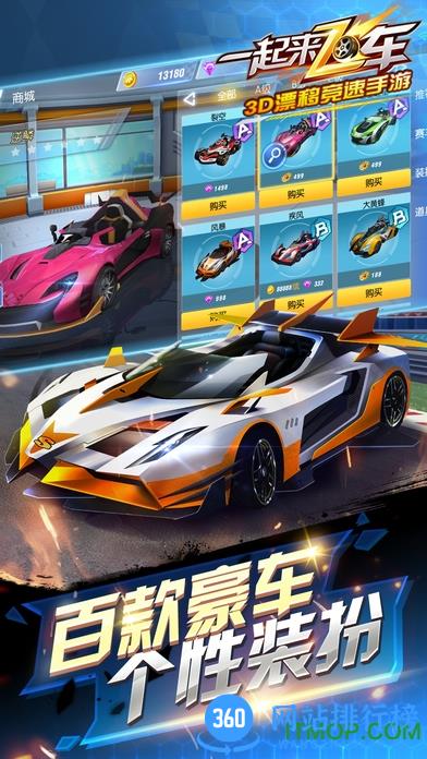 一起来飞车益玩游戏 v2.6.3 官网安卓版 0