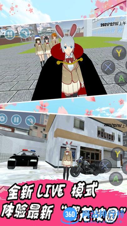 樱花校园时代模拟器 v1.6 安卓版 0