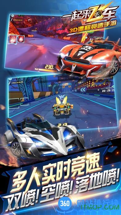 一起来飞车益玩游戏 v2.6.3 官网安卓版 2
