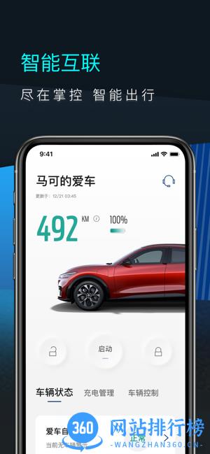 福特电马app安卓官方版