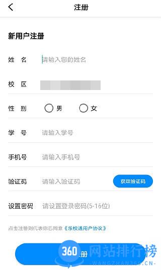 乐校通app官方