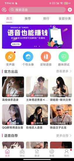 变声器免费版 变声器免费版下载