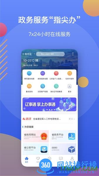 辽事通e大连app官方最新版 V4.1.7安卓版 2