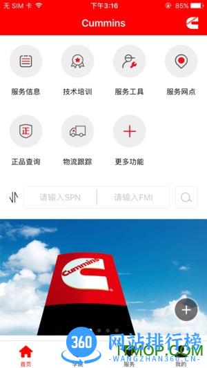 e路康明斯 v3.29.0安卓版 2