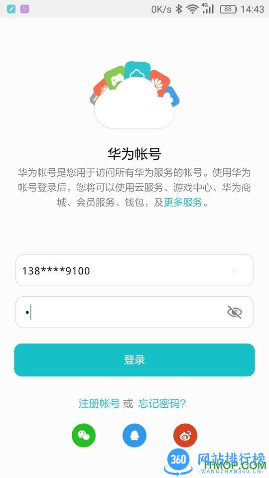 华为移动服务HMSCore国际版APP v6.12.4.312安卓版 3