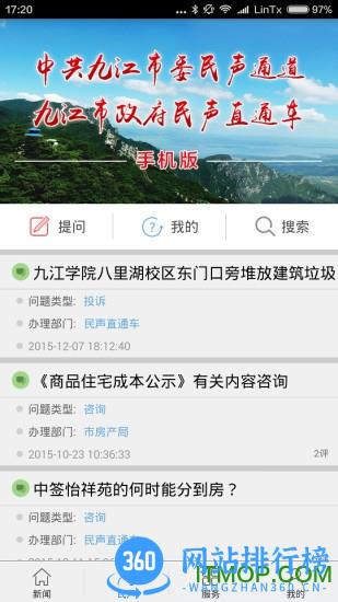 掌中九江手机版 v5.7.0安卓版 3