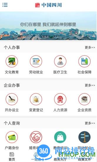 中国四川下载