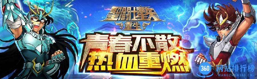 圣斗士星矢重生<a href=/zt/6518-0.html target=_blank class=infotextkey>九游版</a>