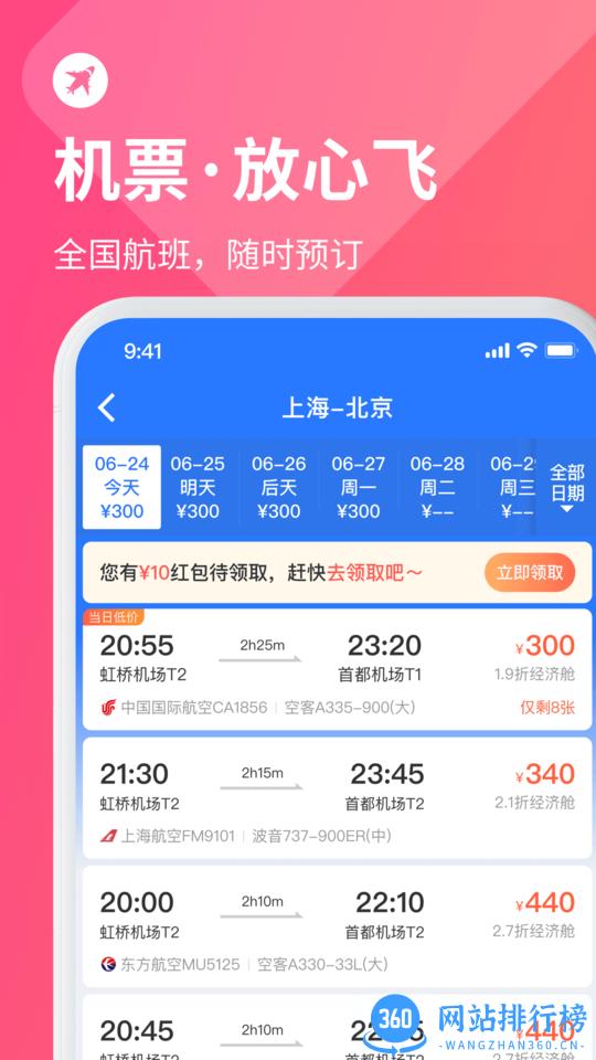 巴士管家手机版 v8.0.4安卓版 4