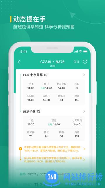 航旅纵横业内版 v2.1.2安卓版 2