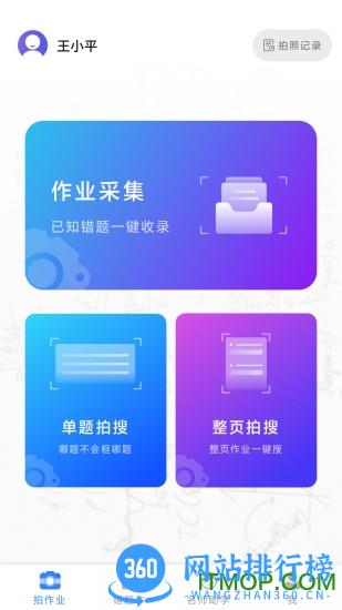 AI智能作业最新版 v1.1.4 安卓版 3