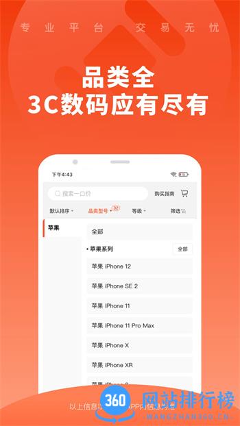 拍机堂手机版 v2.87.0 安卓最新版 1