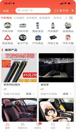 车服云智 v1.1.12 官方安卓版本 3