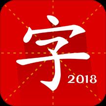 汉语字典专业版2021